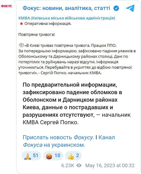 В украинской столице зафиксировано падение обломков российских ракет