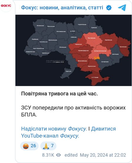 Воздушная тревога в Украине