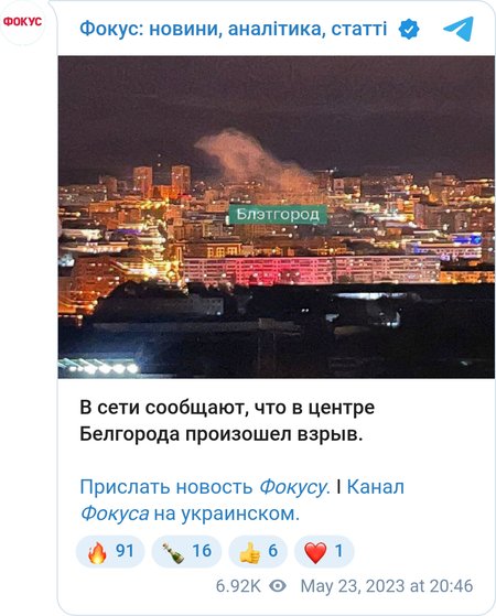 Взрыв в Белгороде