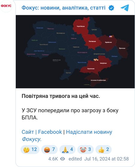 Воздушная тревога в Украине