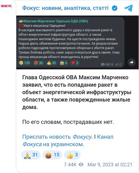 Прилет в Одесской области