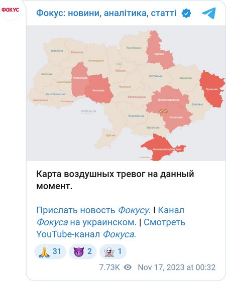 Воздушная тревога в Украине