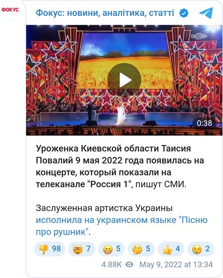 Таисия Повалий на концерте на канале "Россия 1"