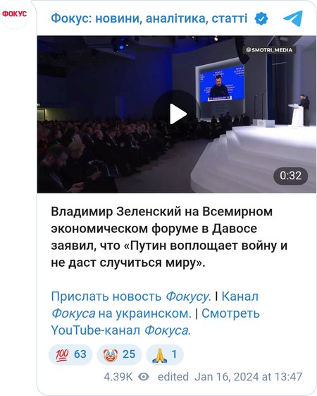 Владимир Зеленский выступил на Всемирном экономическом форуме в Давосе