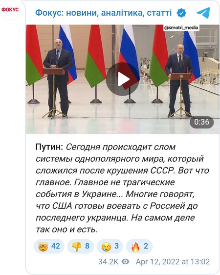 США готовы воевать с Россией до последнего украинца, - Путин