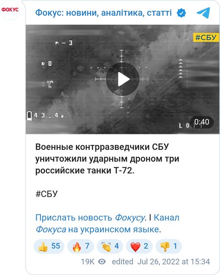Контрразведка СБУ ударными дронами уничтожила российские танки Т-72