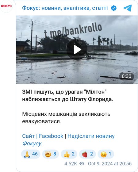 Ураган "Милтон"