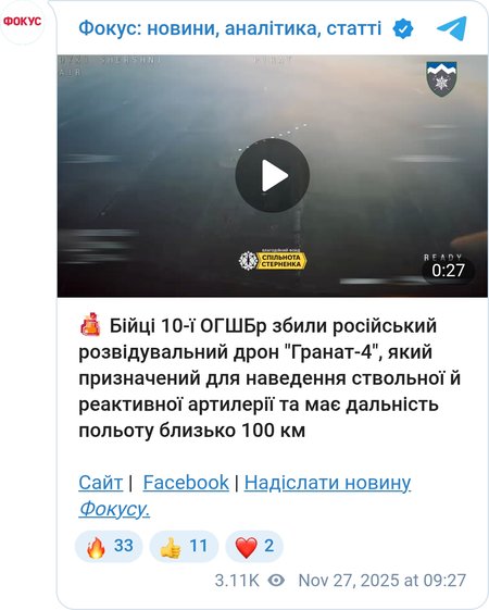 Перехват дрона "Гранат-4"