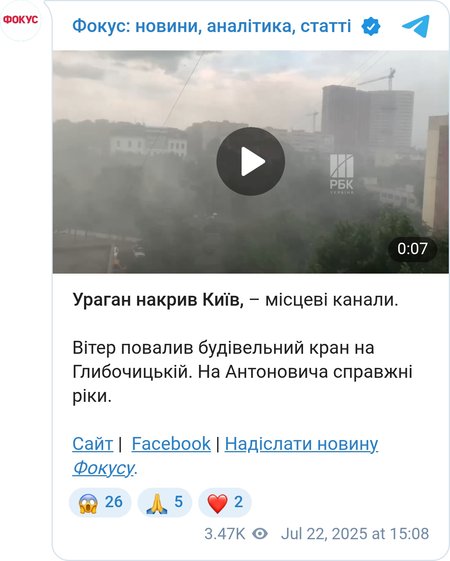 Ураган в столице