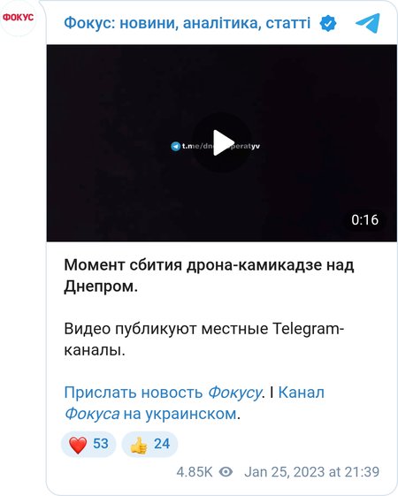 Момент сбития дрона-камикадзе над Днепром