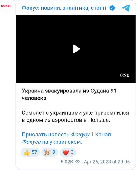 Украинцы прибыли из Судана в Польшу