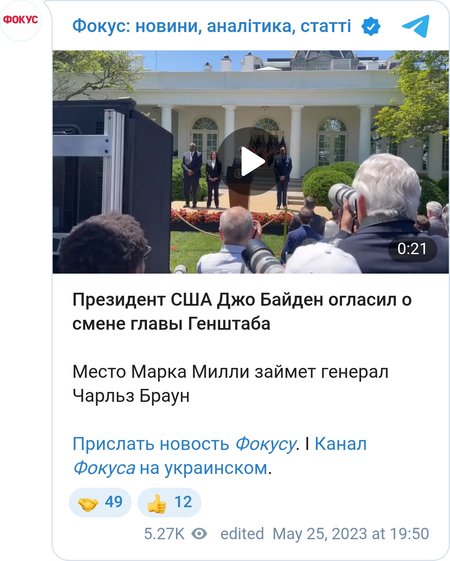 Президент США Джо Байден огласил о смене главы Генштаба