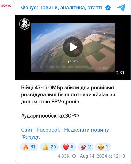ВСУ уничтожили еще два БПЛА Zala