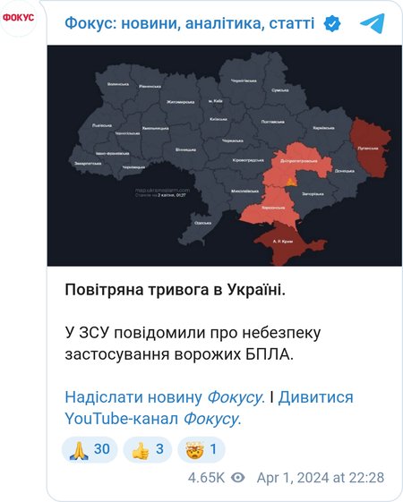 Воздушная тревога в Украине