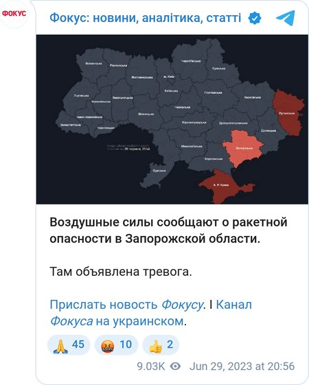 Воздушная тревога в Украине