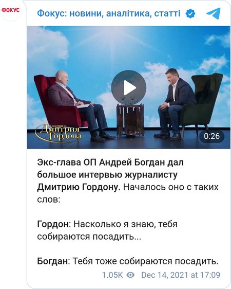 Андрей Богдан предупредил Дмитрия Гордона о возможном аресте