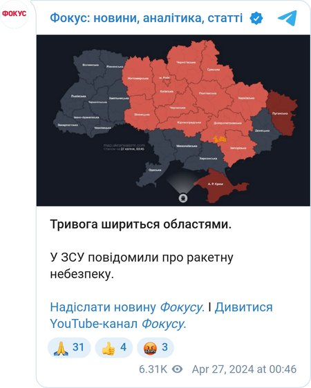 Повітряна тривога в Україні