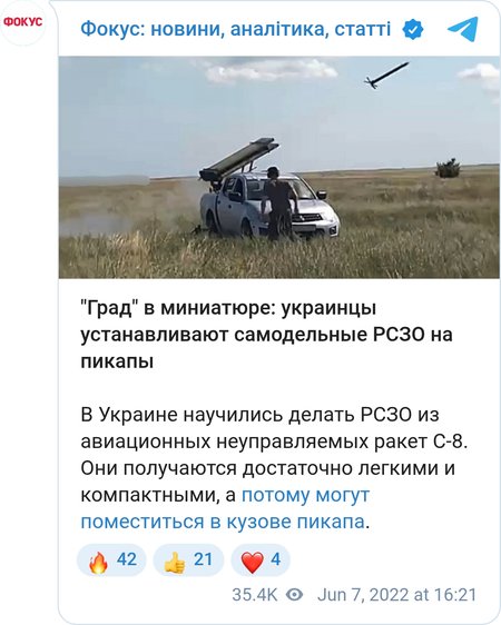 Прицельная дальность РСЗО составляет около 2 км