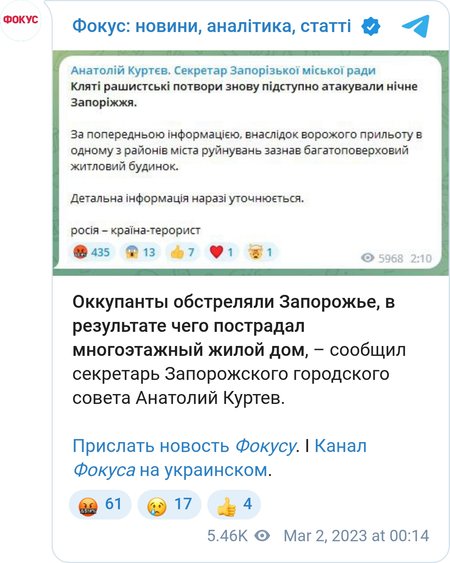 ВС РФ обстреляли Запорожье