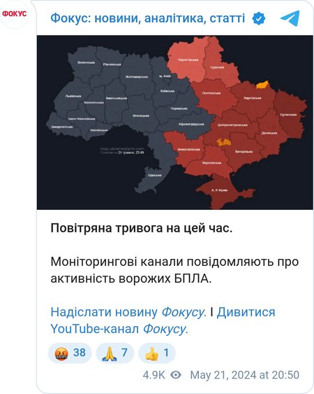 Воздушная тревога в Украине