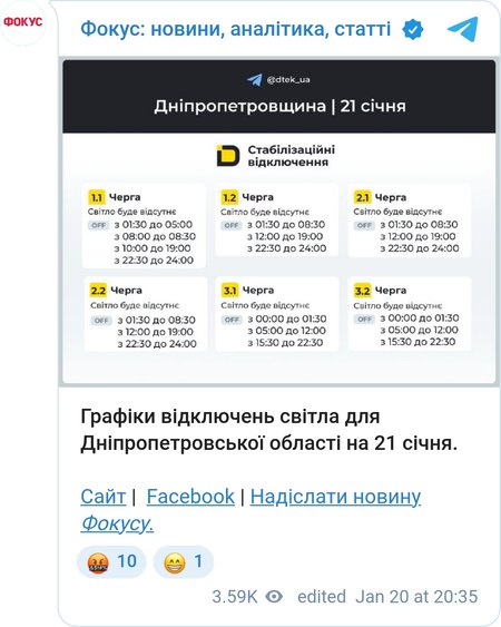 Графики отключений света в Днепропетровской области