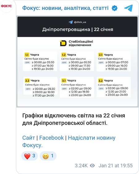 Графики отключений света в Днепропетровской области