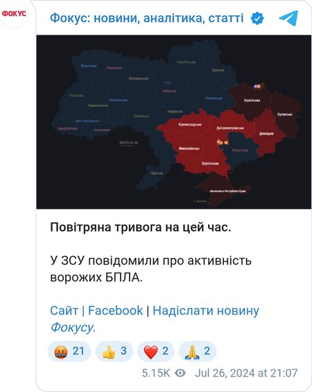 Воздушная тревога в Украине