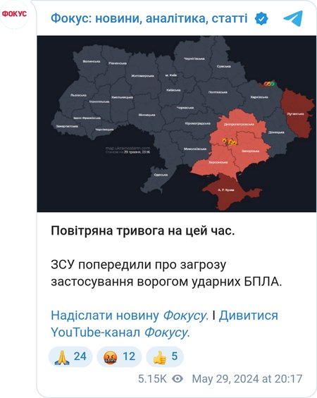 Воздушная тревога в Украине