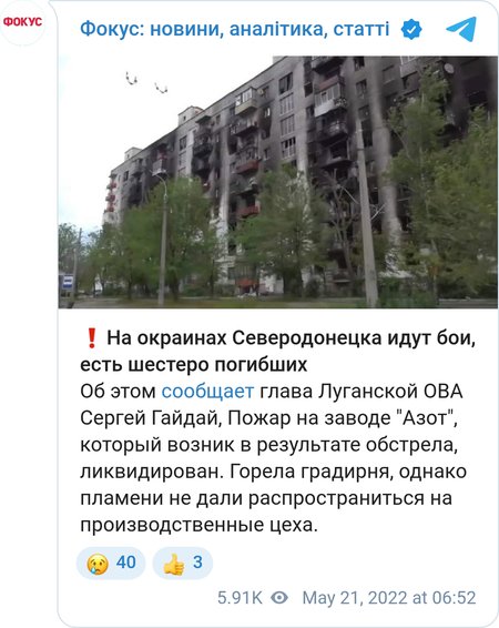 Голова Луганської ОВА Сергій Гайдай вранці, 21 травня, повідомив про нові обстріли Сєвєродонецька