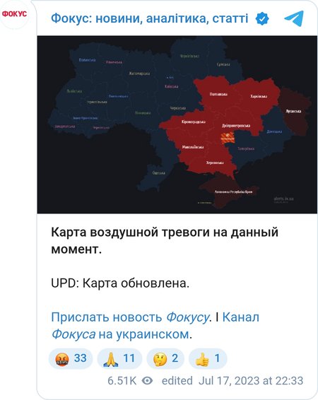 Повітряна тривога в Україні