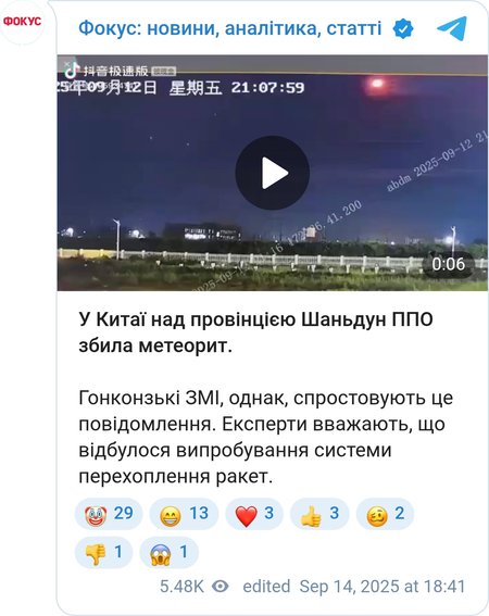 Таинственнный объект сбили над китайской провинцией Шаньдун