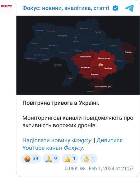 Повітряна тривога в Україні