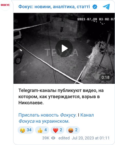 Взрыв в Николаеве