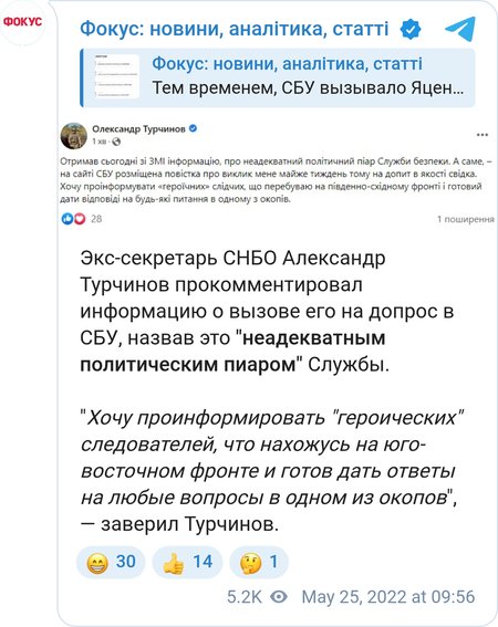 Турчинов отреагировал на повестку СБУ о вызове на допрос