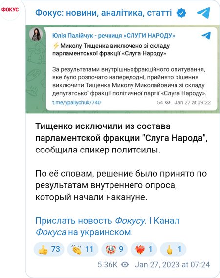 Николай Тищенко исключен из фракции "Слуга народа" после поездки в Таиланд