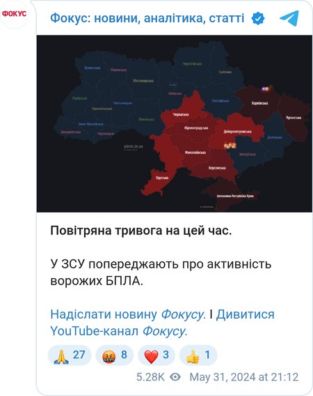 Повітряна тривога в Україні