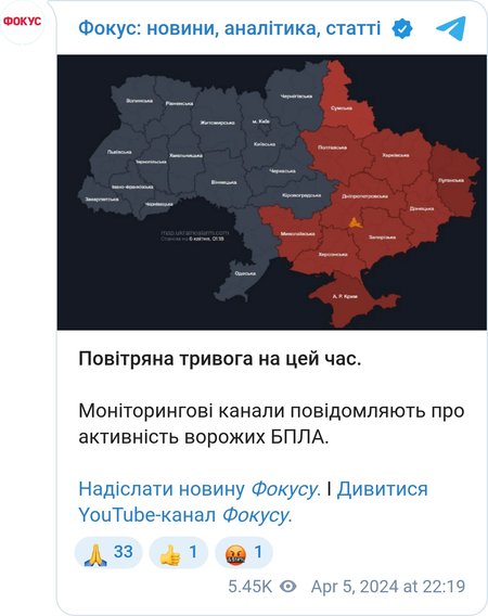 Воздушная тревога в Украине