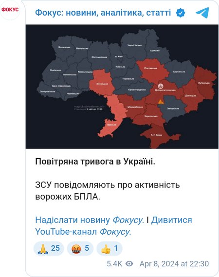 Воздушная тревога в Украине