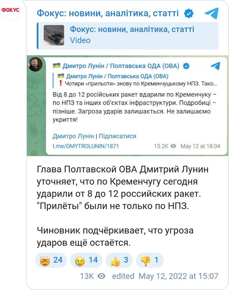 ВС РФ осуществили массированный ракетный удар по Кременчугу