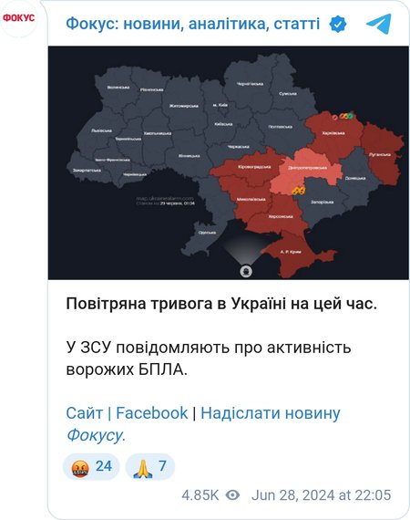 Воздушная тревога в Украине