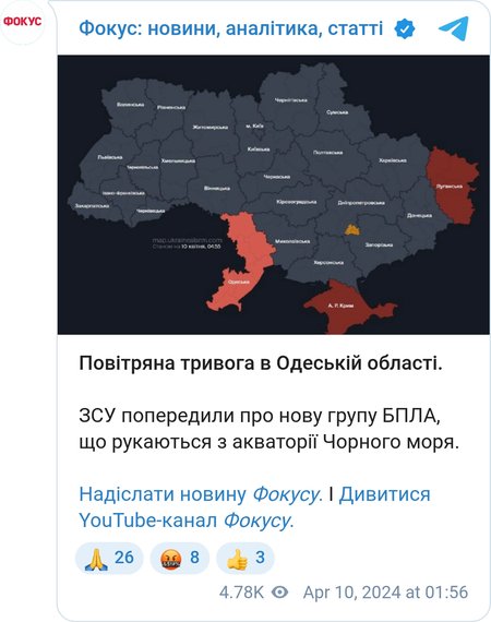 Повітряна тривога в Україні