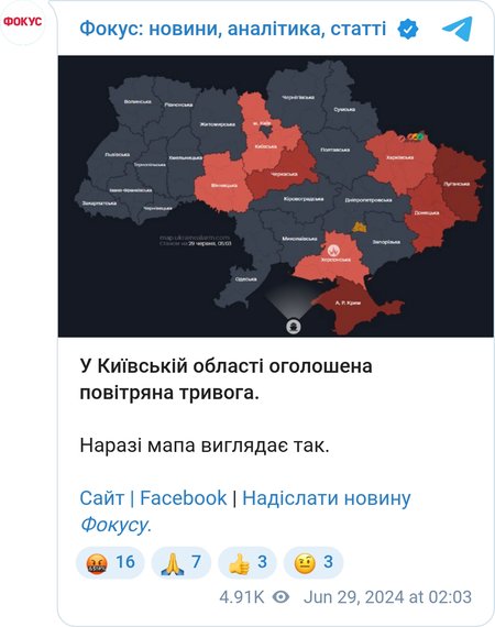 Воздушная тревога в Украине