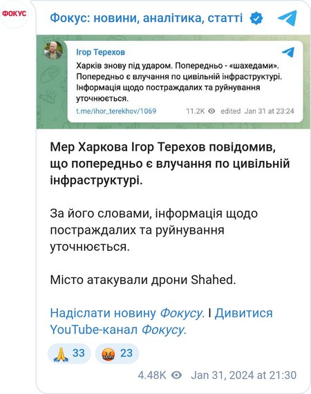 ЗС РФ атакували Харків