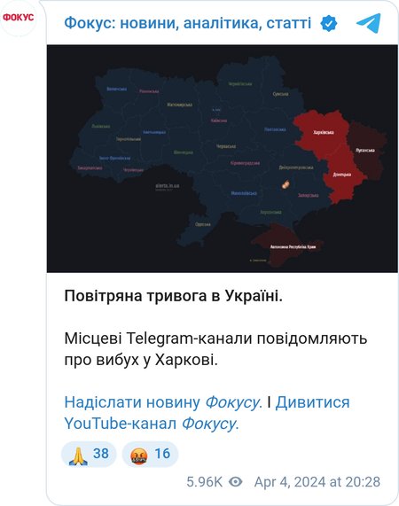 Воздушная тревога в Украине