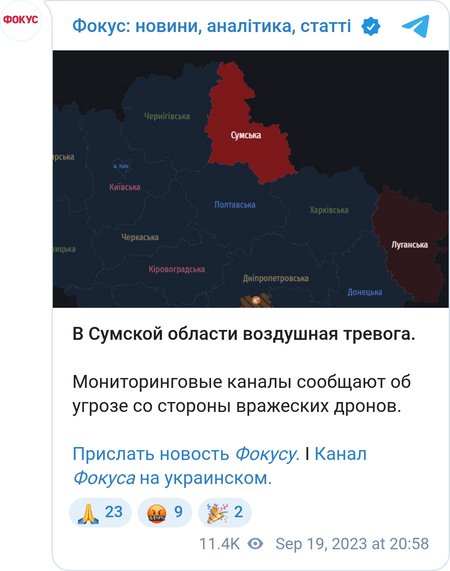 Повітряна тривога в Україні