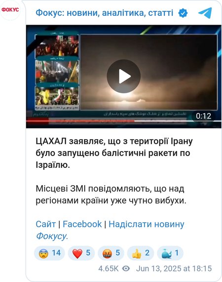 Атака Ірану на Ізраїль