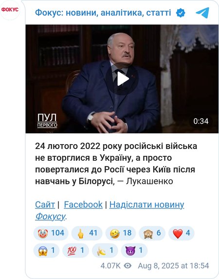 Лукашенко заявил, что российские войска не вторгались в Украину
