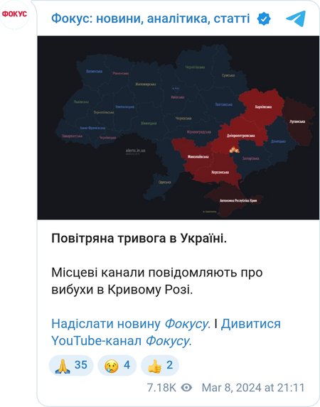 Повітряна тривога в Україні
