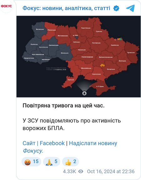 Воздушная тревога в Украине
