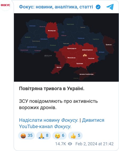 Повітряна тривога в Україні